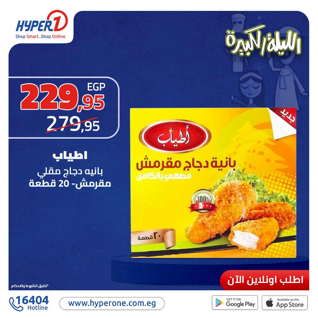 hyper-one offers from 27nov to 27nov 2024 عروض هايبر وان من 27 نوفمبر حتى 27 نوفمبر 2024 صفحة رقم 24